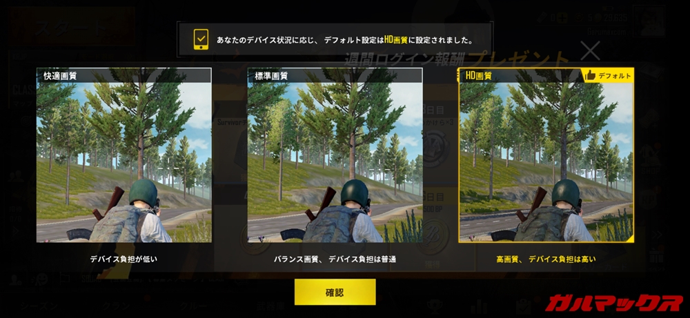 Android One X5でPUBGはHD画質設定となりました。