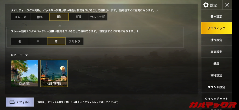 Android One X5でPUBGの初期設定はHD+高設定でした。