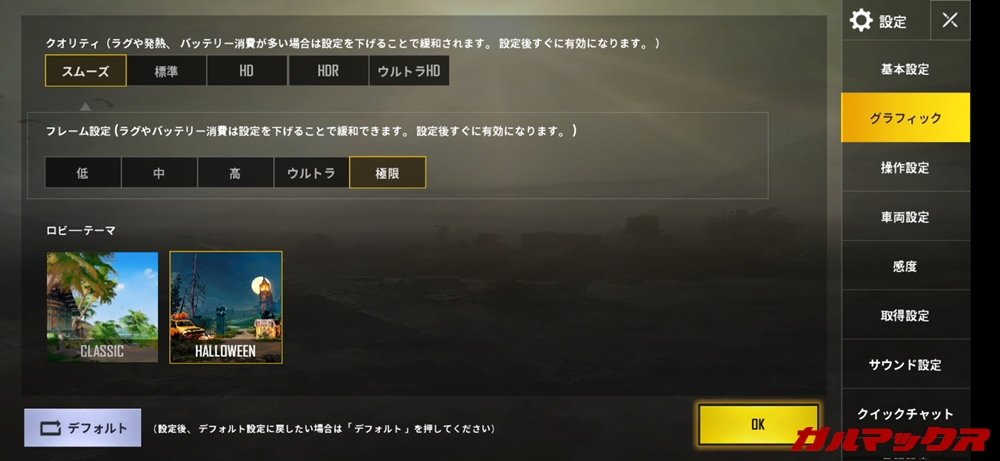 Android One X5でPUBGはスムーズ+極限設定が可能です。