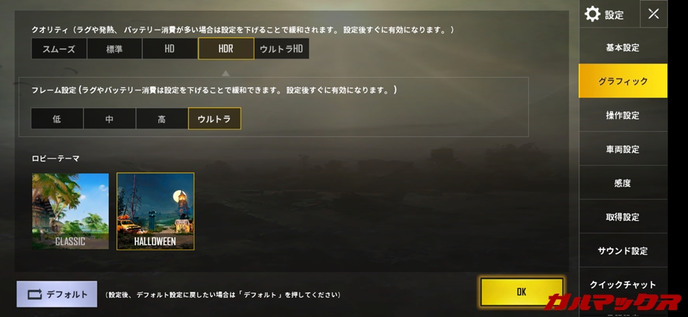 Android One X5でPUBGの最高設定はHDR+ウルトラ設定でした。