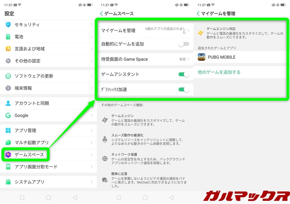 OPPO AX7はゲームスペースを搭載しており、不要な処理落ちを避けてゲームを快適にプレイする機能が備わっています。