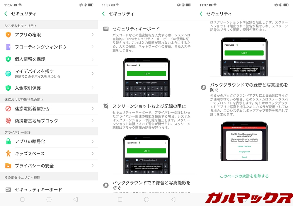 OPPO AX7はセキュリティー機能が充実しています。