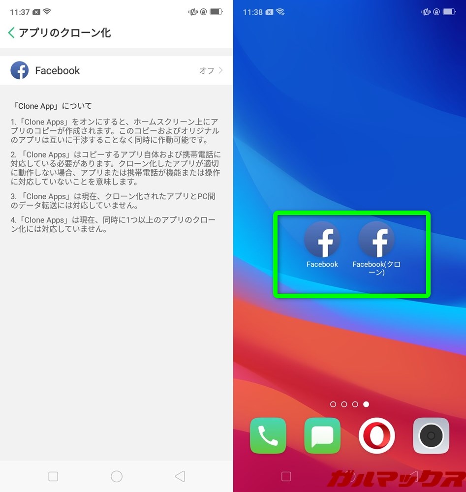 OPPO AX7はマルチ起動アプリでメッセンジャーアプリをクローン化できます。
