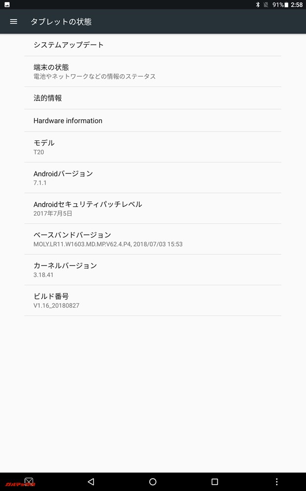 搭載OSは7.1.1