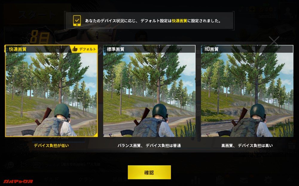 グラフィック自動設定は一番下の快適画質。