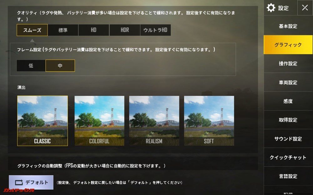 PUBG内の設定でのグラフィック設定はスムーズ。
