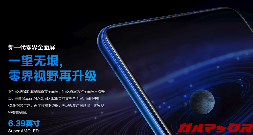 vivo NEX Dual Displayは背面にディスプレイを備えることでインカメラを廃止。真の大画面ディスプレイ搭載を実現しました。