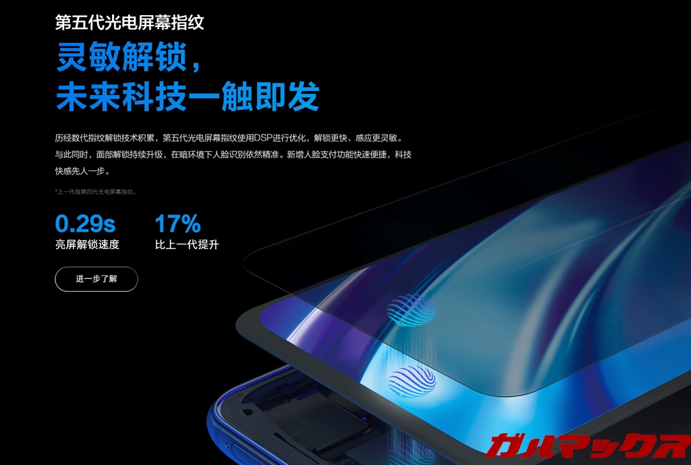 vivo NEX Dual Displayは画面内蔵指紋センサーを搭載。