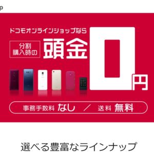 ドコモ、iPhone 8、Galaxy S9、Xperia XZ2 Compact、Huawei P20 Proなど投げ売り開始