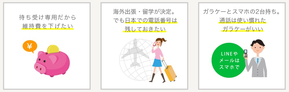 IIJmioのケータイプランは低価格で電話番号を維持可能です。
