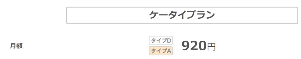 IIJmioのケータイプランはドコモ回線とau回線を利用可能です!