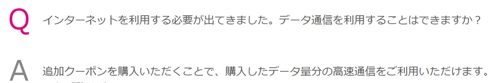 IIJmioのケータイプランは別途データ容量を購入することでデータ通信も利用可能となります!