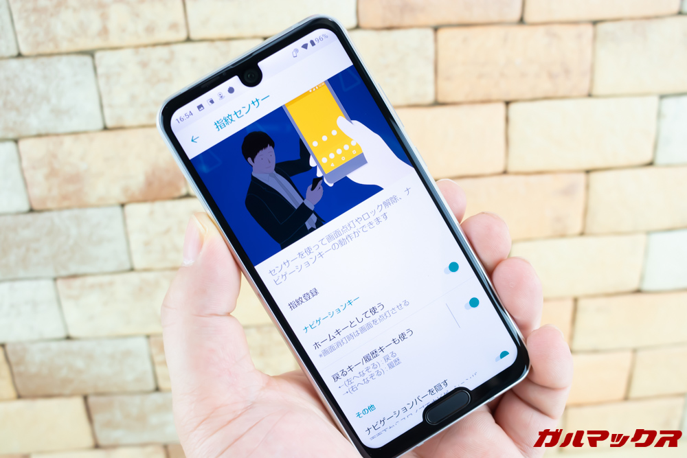 AQUOS R2 Compactはナビゲーションキーを指紋認証に割り当てることができる。
