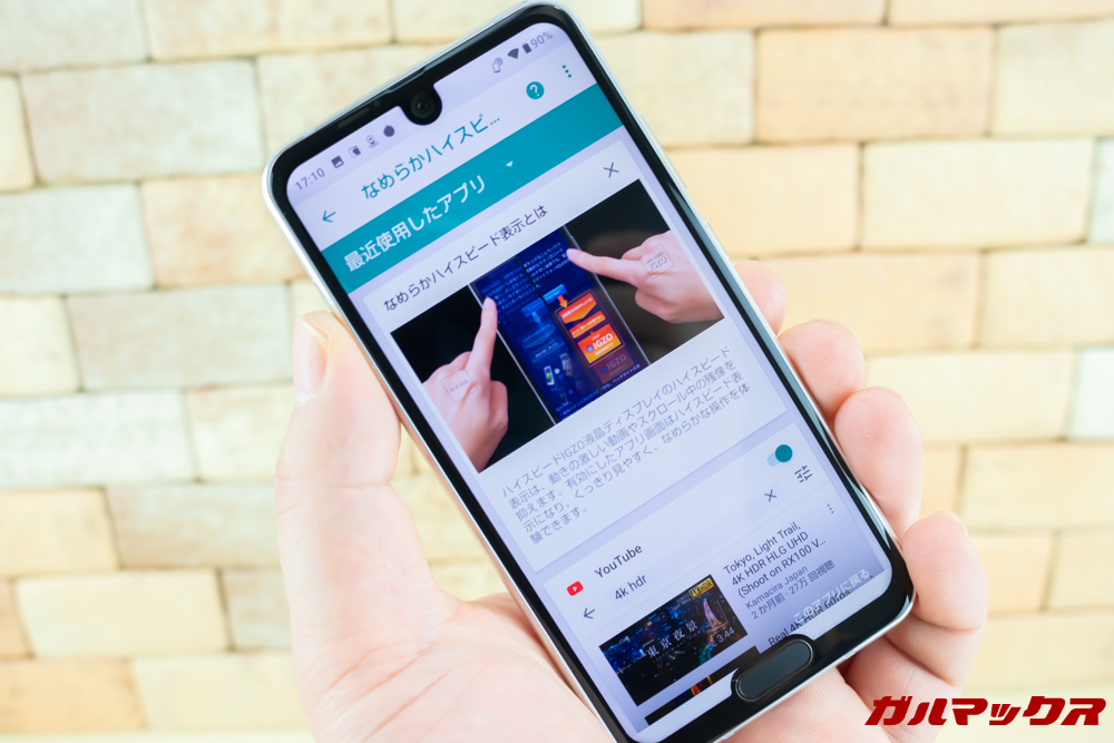 AQUOS R2 Compactは120Hz駆動の滑らかな映像出力が出来るのも魅力。