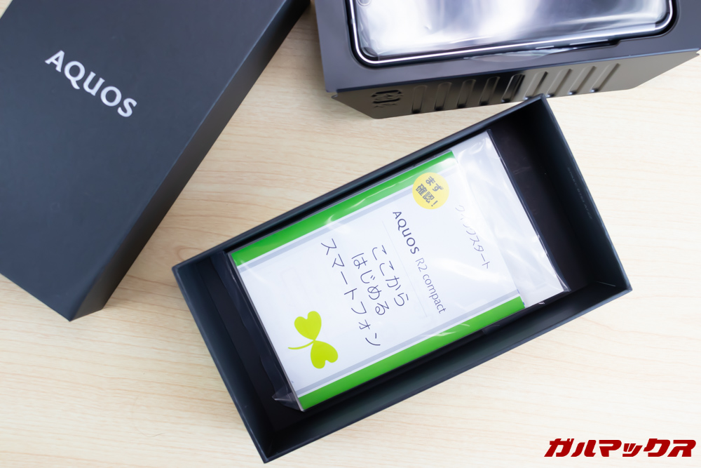 AQUOS R2 Compactの化粧箱最下段には書類が入っておりました。