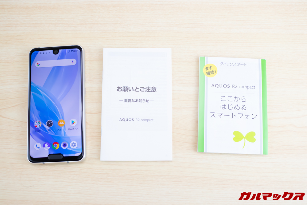AQUOS R2 Compactの付属品は取扱説明書類のみ。