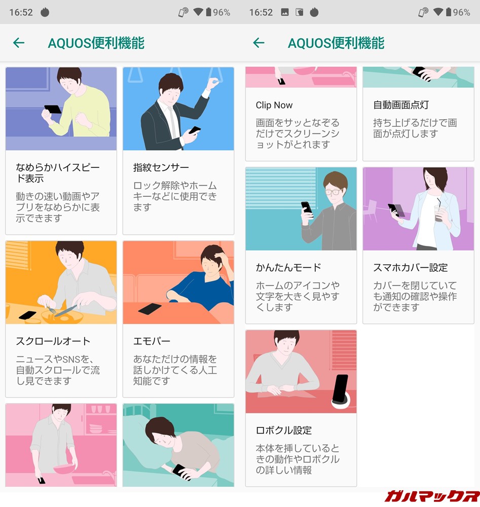 AQUOS R2 Compactは便利機能が満載となっています。