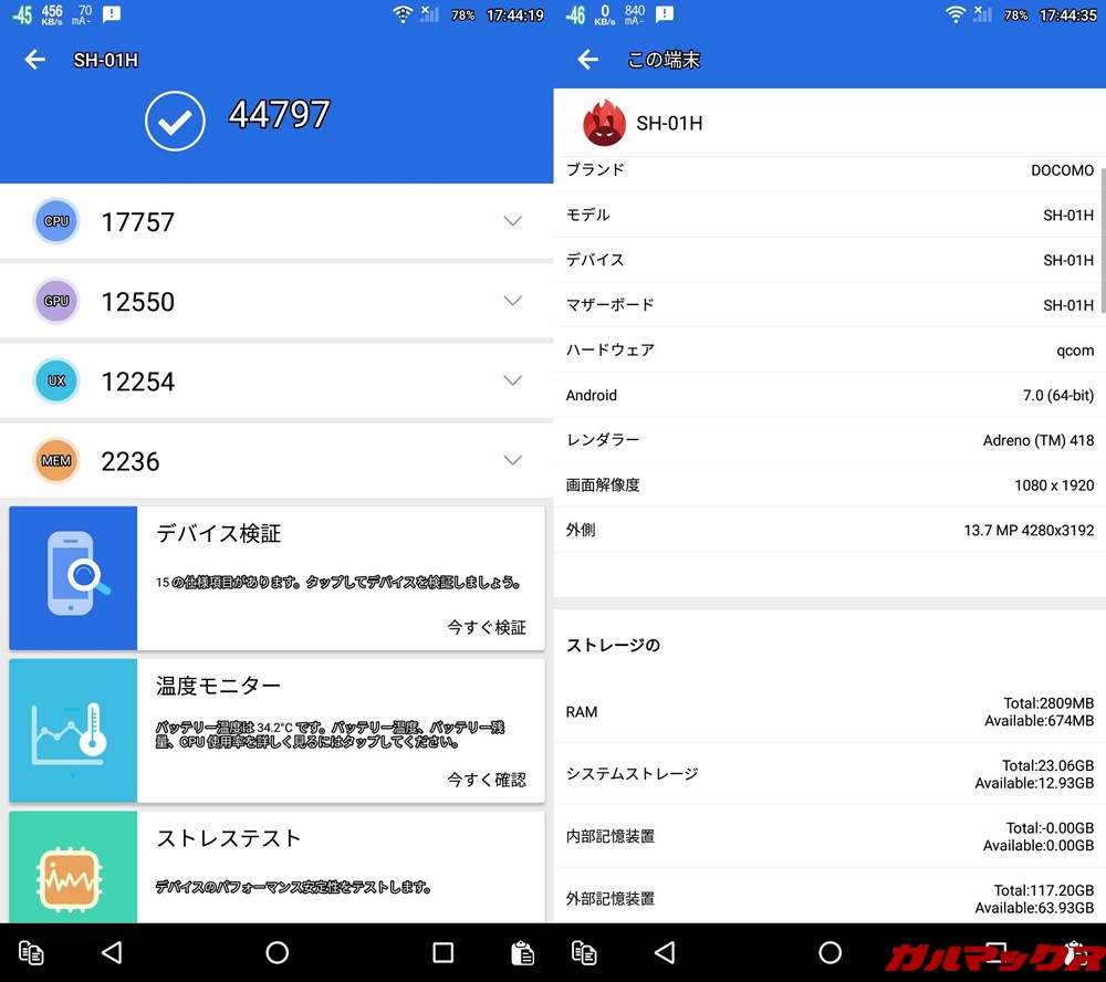 AQUOS ZETA/SH-01H（Android 7.0）実機AnTuTuベンチマークスコアは総合が44797点、3D性能が12550点。