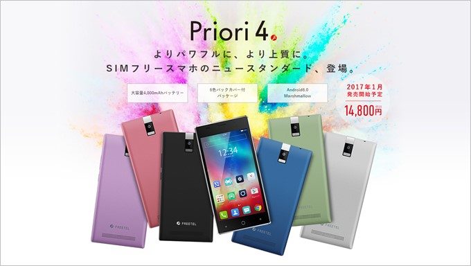 FREETEL Priori 4
