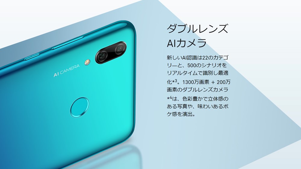 HUAWEI nova lite 3は1300万画素+200万画素のデュアルカメラを搭載!