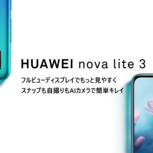 HUAWEI nova lite 3（Kirin 710）の実機AnTuTuベンチマークスコア