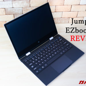 Jumper EZbook X1のレビュー！スペックと仕様の評価まとめ