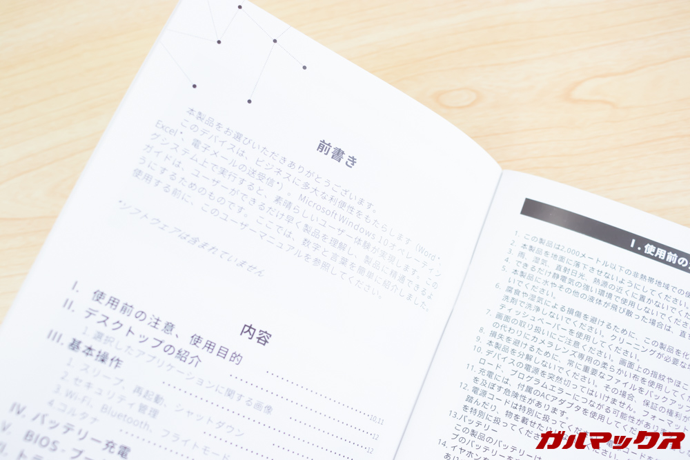 Jumper EZbook X1の取扱説明書には日本語が含まれているので初めての海外ノートパソコンでも安心。