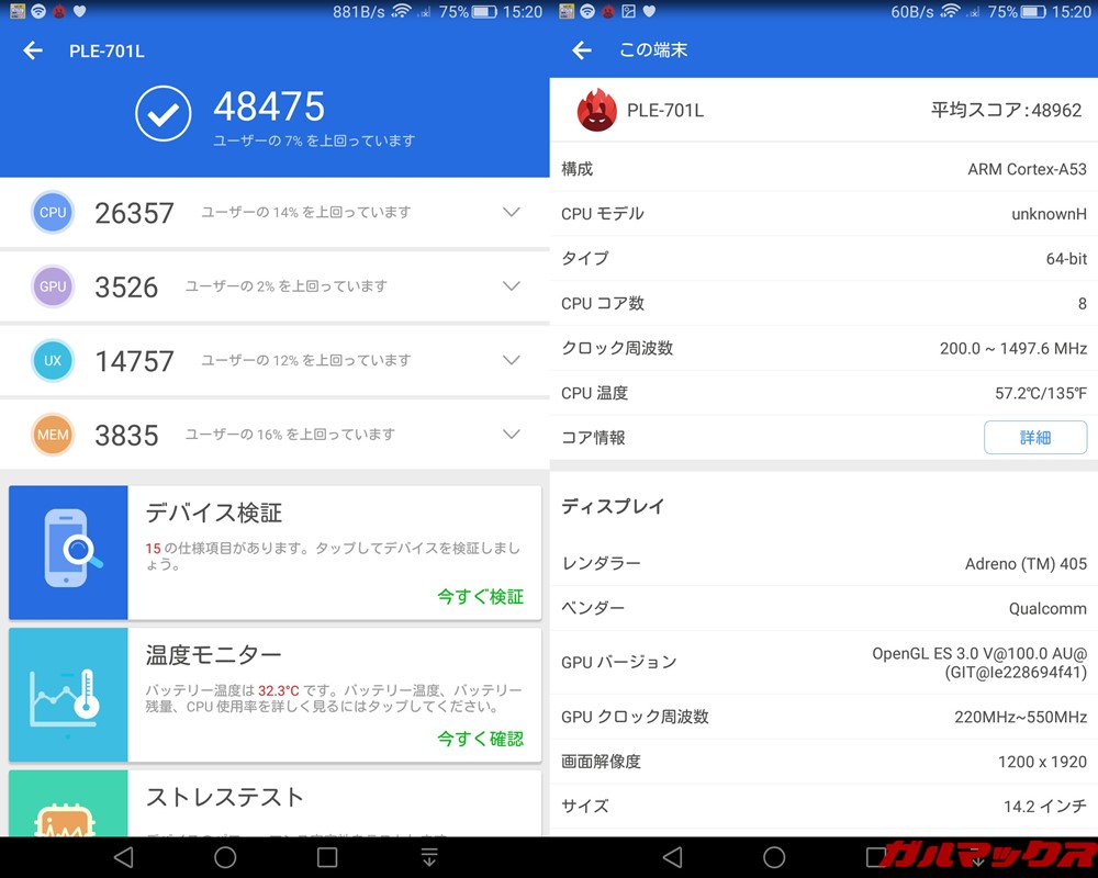 MediaPad T2 7.0 Pro（Android 5.1）実機AnTuTuベンチマークスコアは総合が48475点、3D性能が3526点。