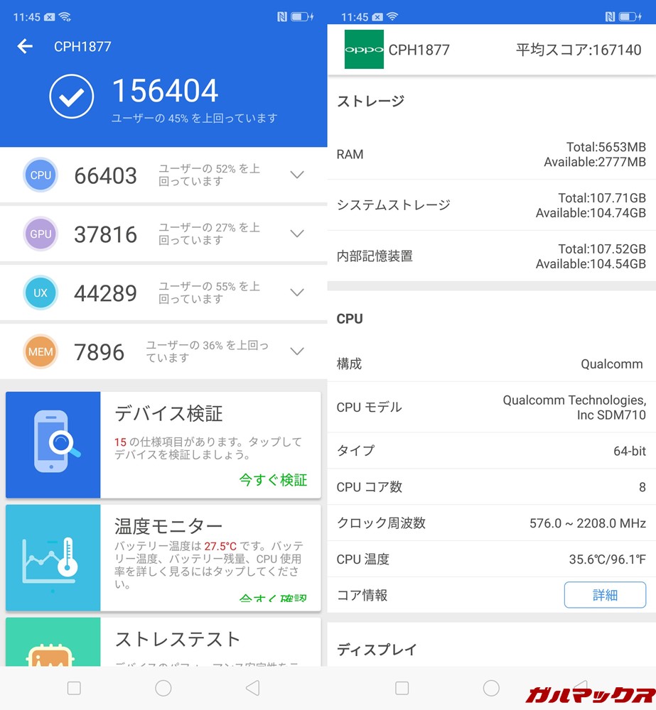 OPPO R17 PROの実機AnTuTuスコアは156404点、3Dスコアは37816点でした!