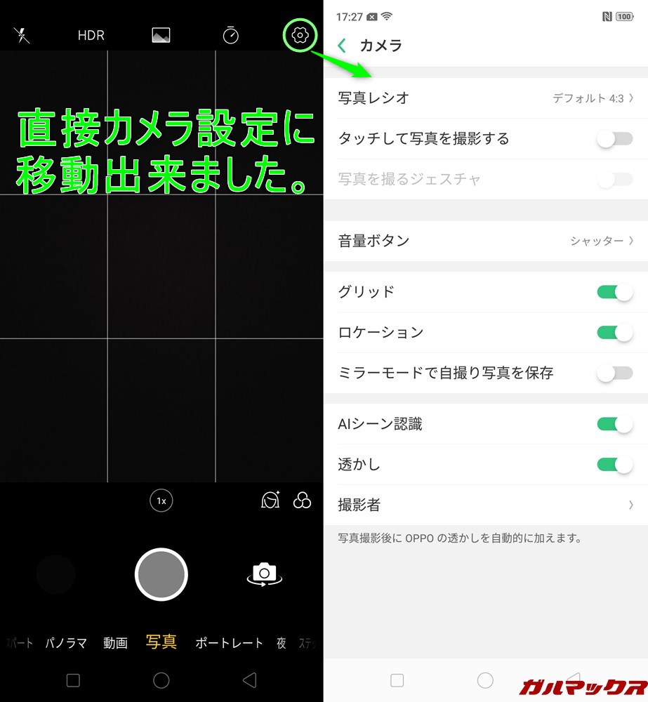OPPO R17 PROは直接カメラアプリからカメラ設定に移動できます。