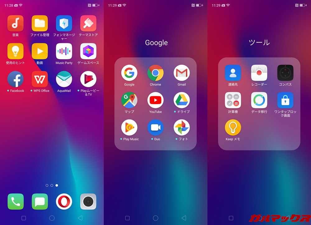 OPPO R17 PROの初期アプリはシンプルな構成で数も少ないです。