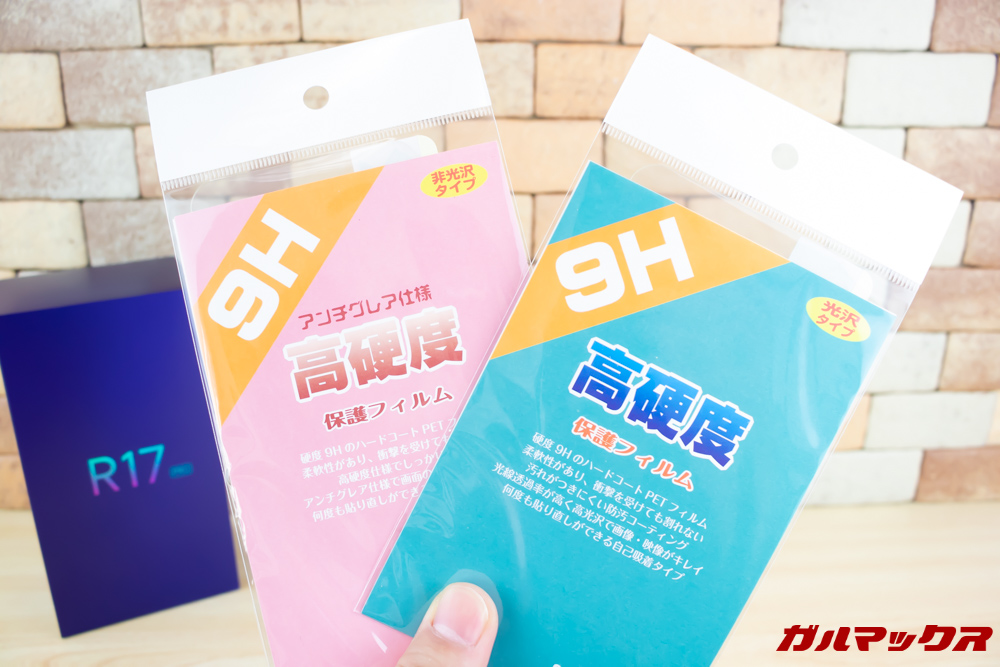 OPPO R17 Proの保護フィルムはPDA工房からリリース済み!