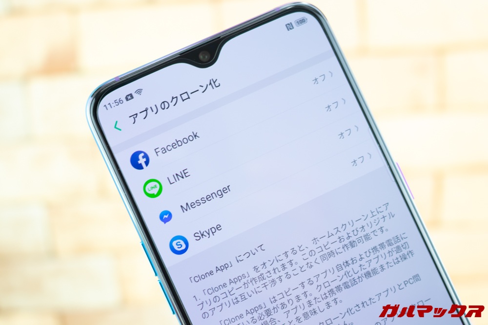 OPPO R17 Proはマルチ起動アプリからアプリのクローン化が可能です。