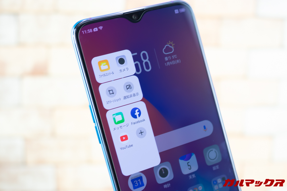OPPO R17 Proのスマートサイドバーの位置は変更可能です。