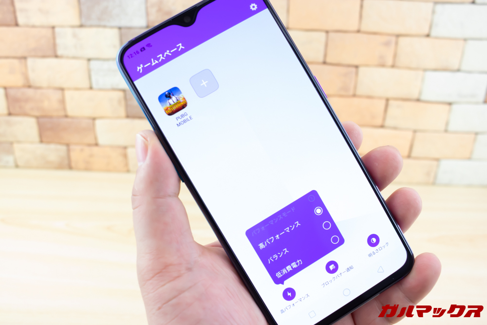 OPPO R17 Proはゲームスペース機能を備えており、パフォーマンスをアップすることが出来る。