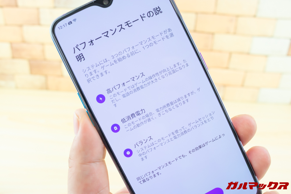 OPPO R17 Proゲームモードで高パフォーマンスモードを利用するとバッテリーのヘリが早くなります。