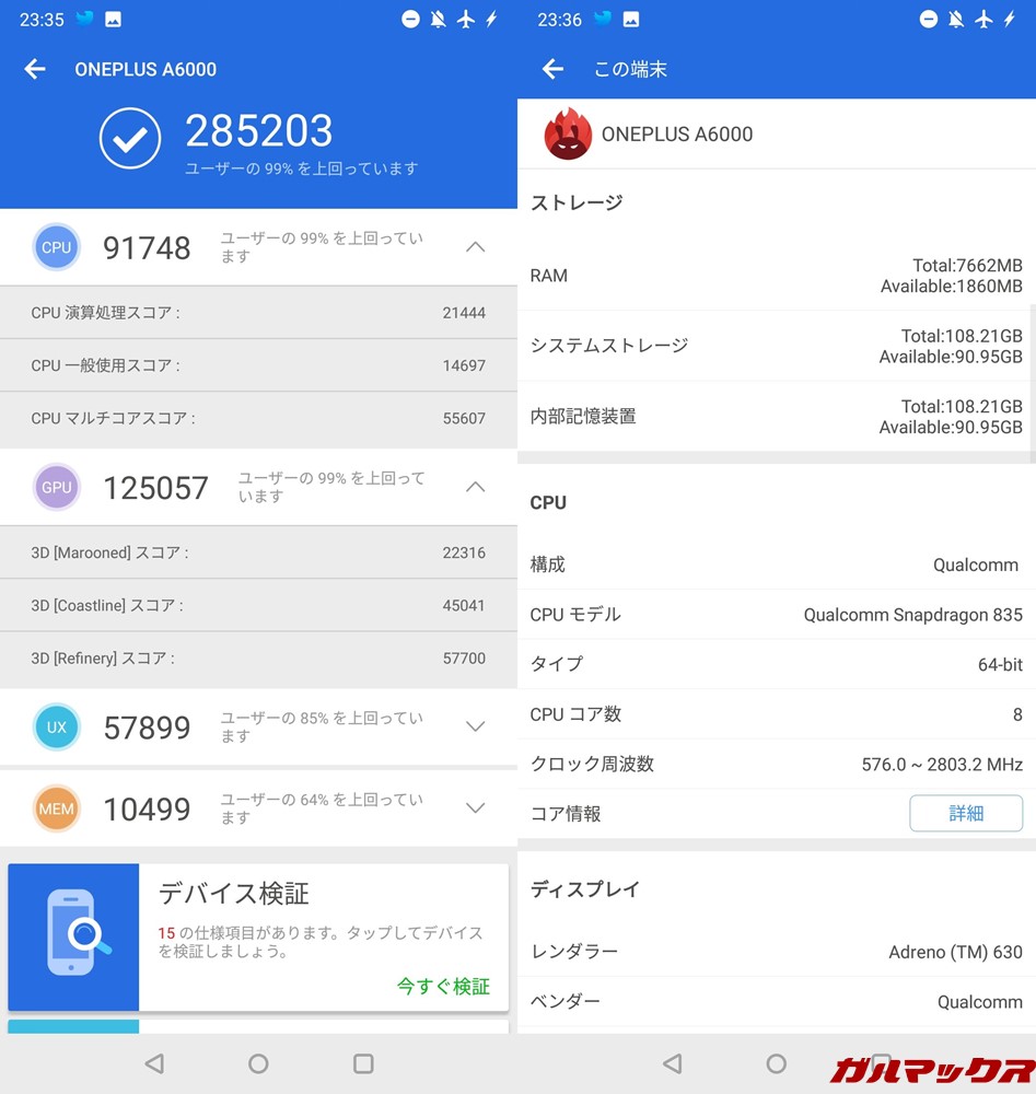 OnePlus 6/RAM 8GB（Android 8.1実機AnTuTuベンチマークスコアは総合が285203点、3D性能が125057点。