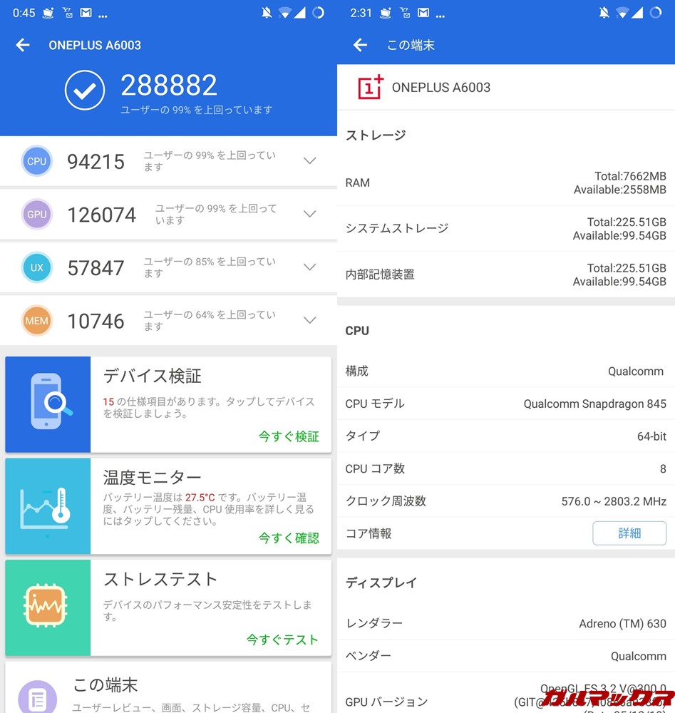 OnePlus 6/RAM 8GB（Android 8.1）実機AnTuTuベンチマークスコアは総合が288882点、3D性能が126074点。