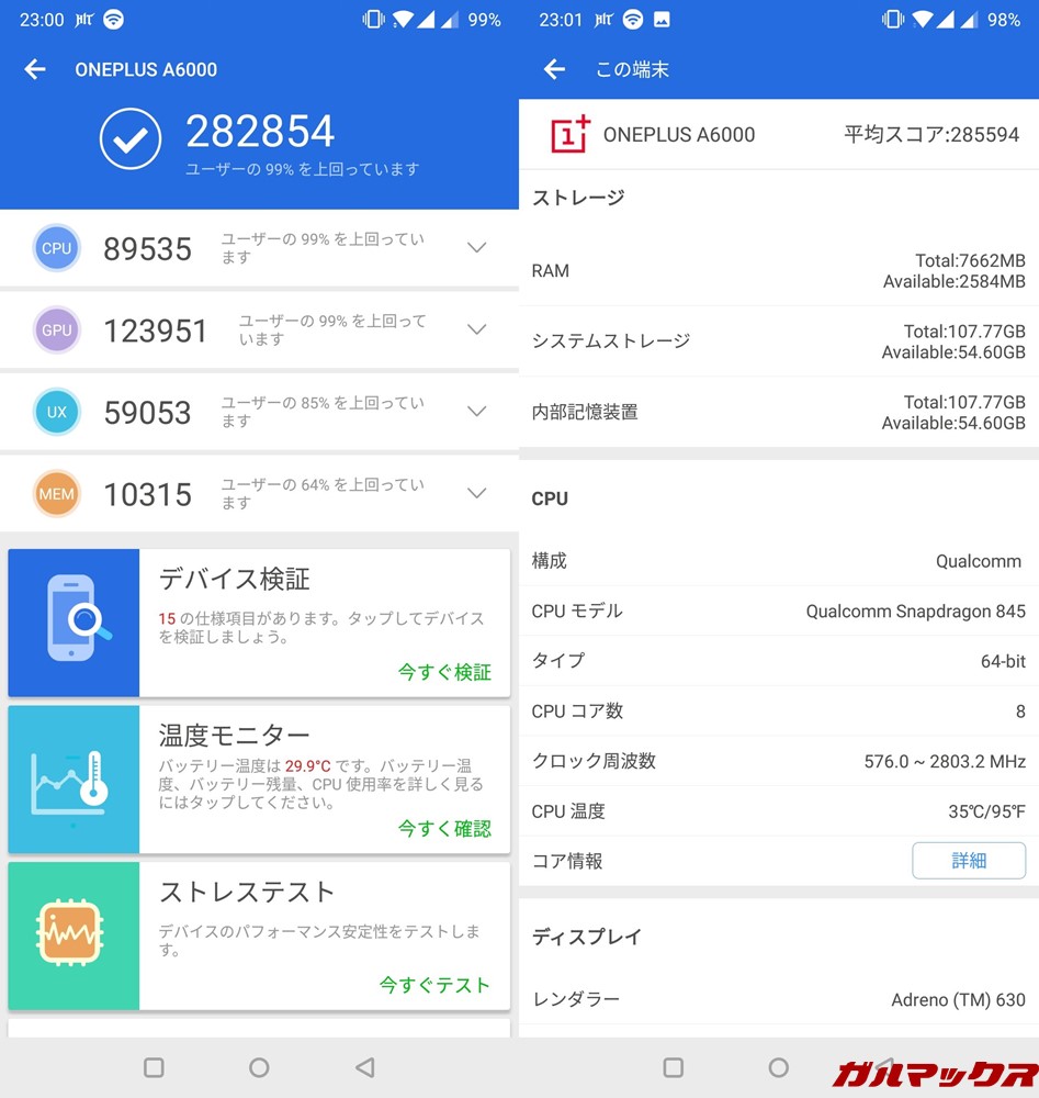 OnePlus 6/RAM 8GB（Android 8.1）実機AnTuTuベンチマークスコアは総合が282854点、3D性能が123951点。