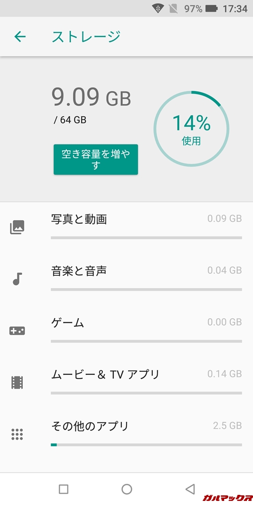 DOOGEE S70の容量は初回起動後で約54GB利用可能です。
