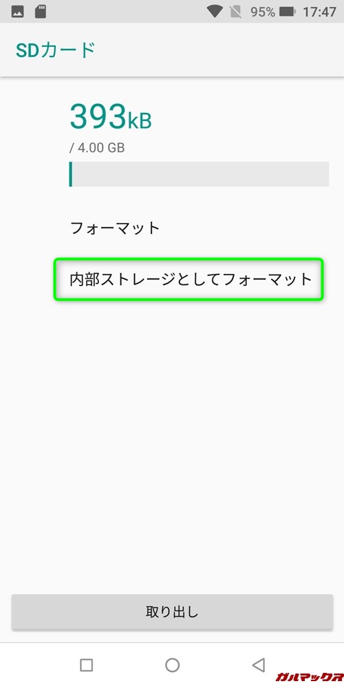 DOOGEE S70はMicroSDを挿入してフォーマットすることで内部ストレージ化出来ます。
