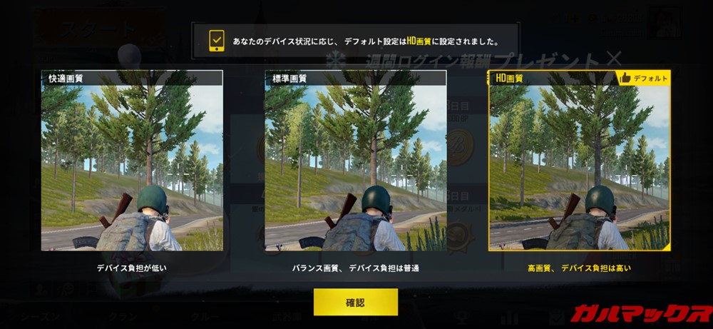 OPPO R17 PROでPUBG mobileは自動でHD画質となりました。
