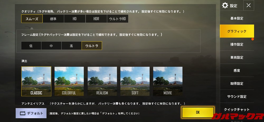 OPPO R17 PROはPUBGをスムーズ+ウルトラでプレイ可能でした。