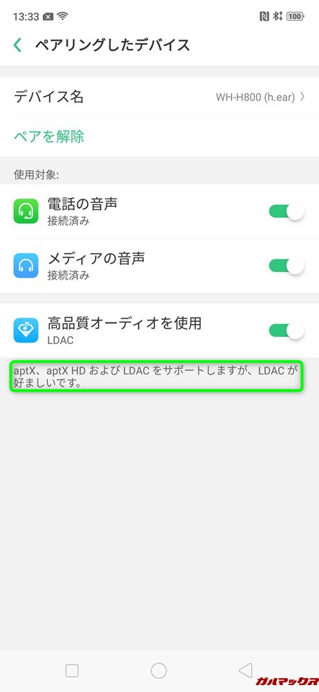 OPPO R17 PROはapt-Xとapt-X HD、LDACに対応している。
