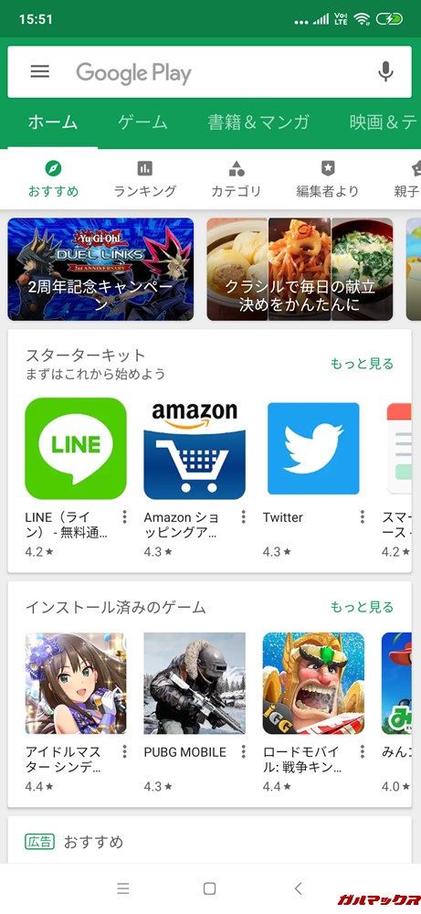 Xiaomi Mi MIX 3のグローバルモデルはGoogle系アプリにも対応しており、Playストアも日本圏を利用可能です！