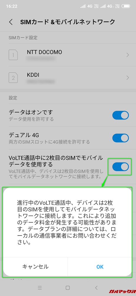 Xiaomi Mi MIX 3は音声通話中に音声通話のデータ容量を使ってデータ通信も可能です。