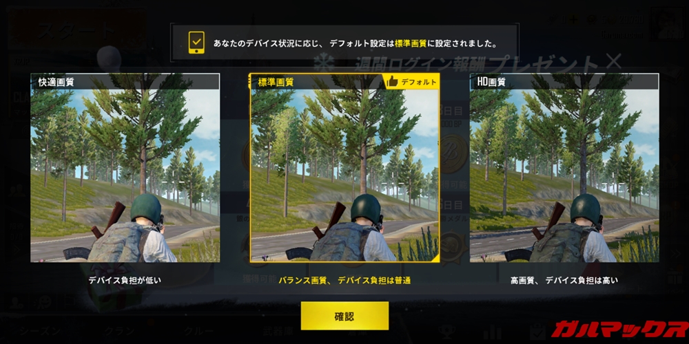 DOOGEE S70でPUBG mobileは標準画質となりました。