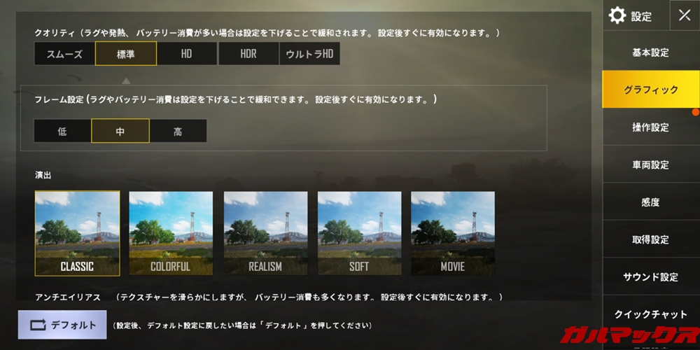 DOOGEE S70でPUBG mobileのグラフィックを確認すると中間設定でフレームレートは中設定です。