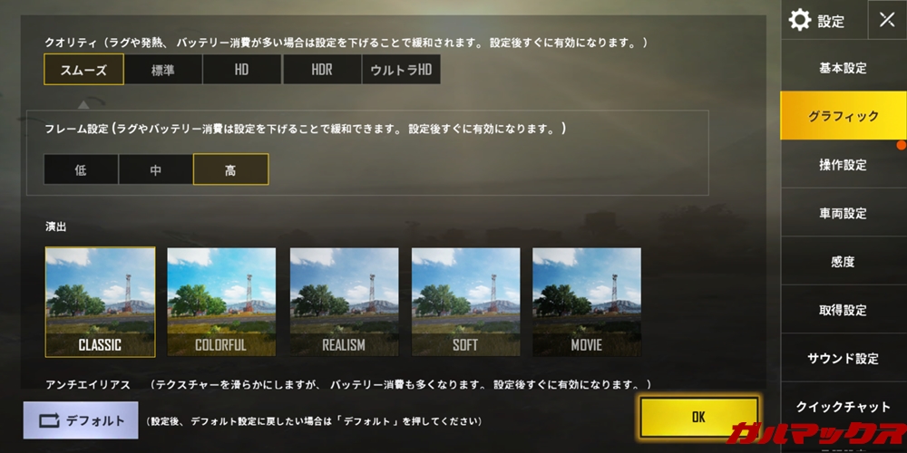 DOOGEE S70はPUBG mobileでスムーズ+高設定で遊ぶことが可能です。
