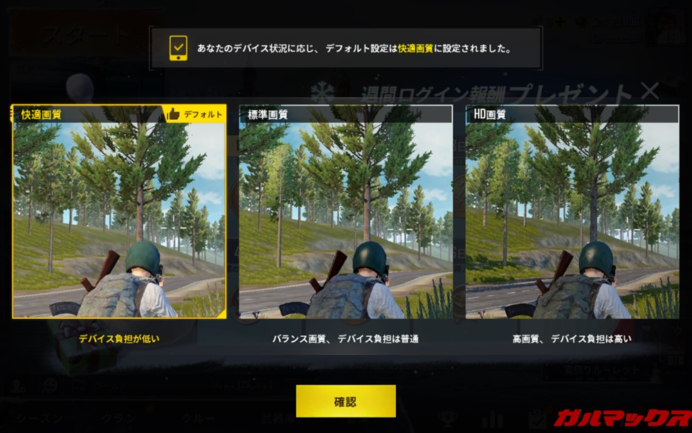 ALLDOCUBE M5XでPUBG mobileは自動で快適設定となります。